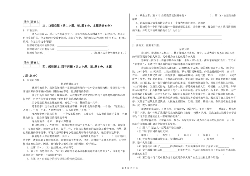 江苏版六年级语文上学期强化训练试题D卷 附解析.doc_第2页