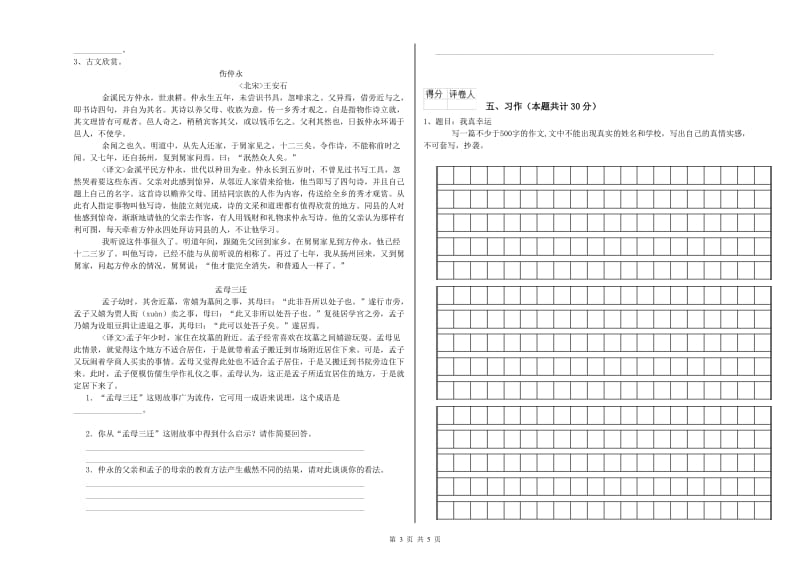 江苏版六年级语文上学期强化训练试题D卷 附解析.doc_第3页