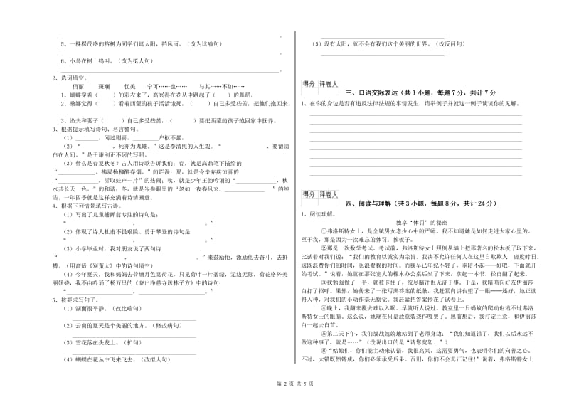 济宁市重点小学小升初语文全真模拟考试试题 含答案.doc_第2页