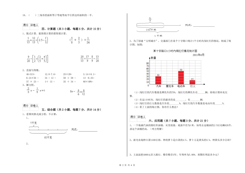 江苏版六年级数学【上册】期中考试试卷D卷 附答案.doc_第2页