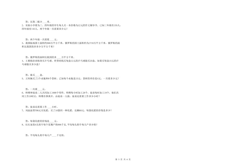 沪教版四年级数学【上册】自我检测试题A卷 附答案.doc_第3页