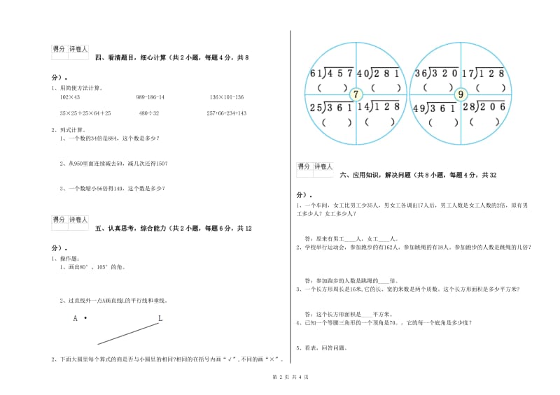 浙教版四年级数学上学期月考试卷A卷 附答案.doc_第2页