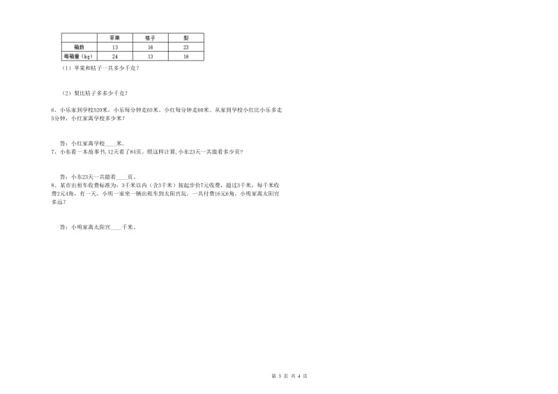 浙教版四年级数学上学期月考试卷A卷 附答案.doc_第3页