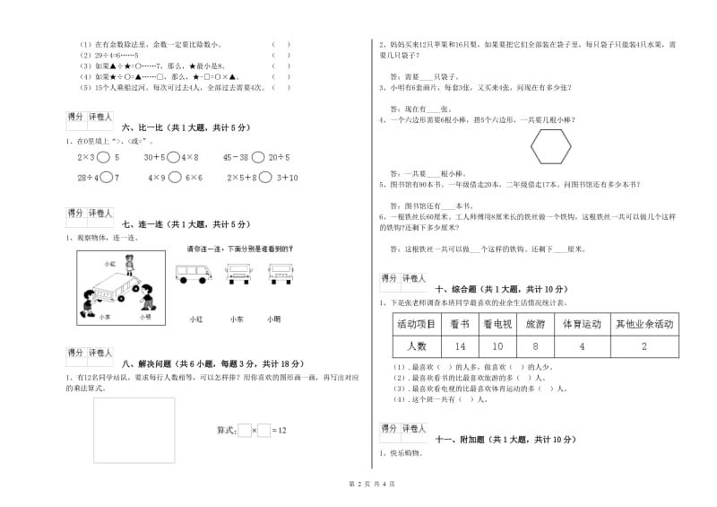 沪教版二年级数学【下册】期末考试试题C卷 附答案.doc_第2页