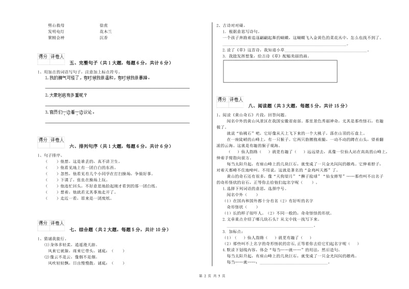 浙江省2020年二年级语文上学期开学考试试卷 附解析.doc_第2页