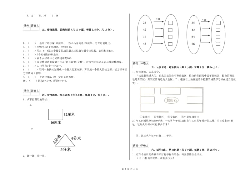 浙教版三年级数学上学期全真模拟考试试题C卷 含答案.doc_第2页