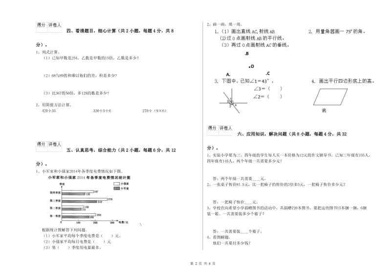 江苏版四年级数学下学期综合检测试卷B卷 含答案.doc_第2页