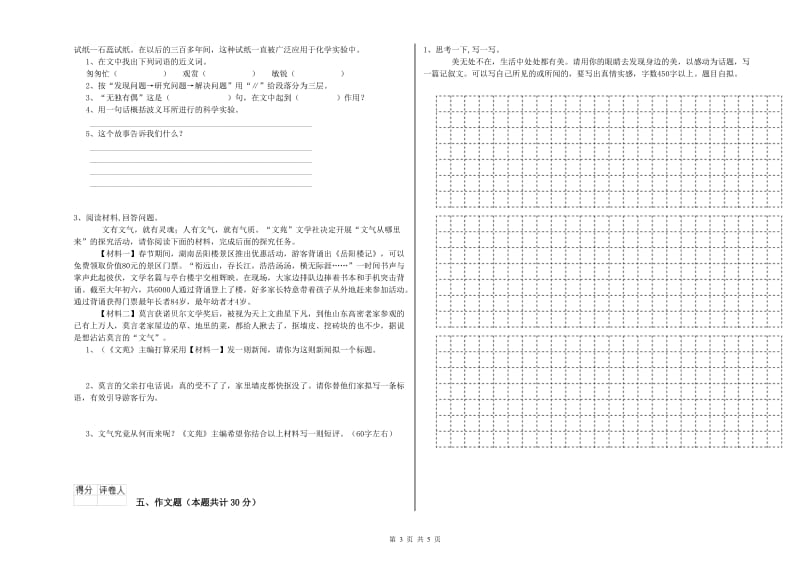 浙江省小升初语文能力测试试卷D卷 附答案.doc_第3页