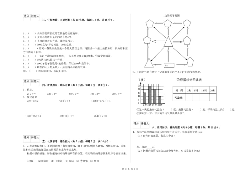 沪教版三年级数学下学期过关检测试题C卷 附解析.doc_第2页