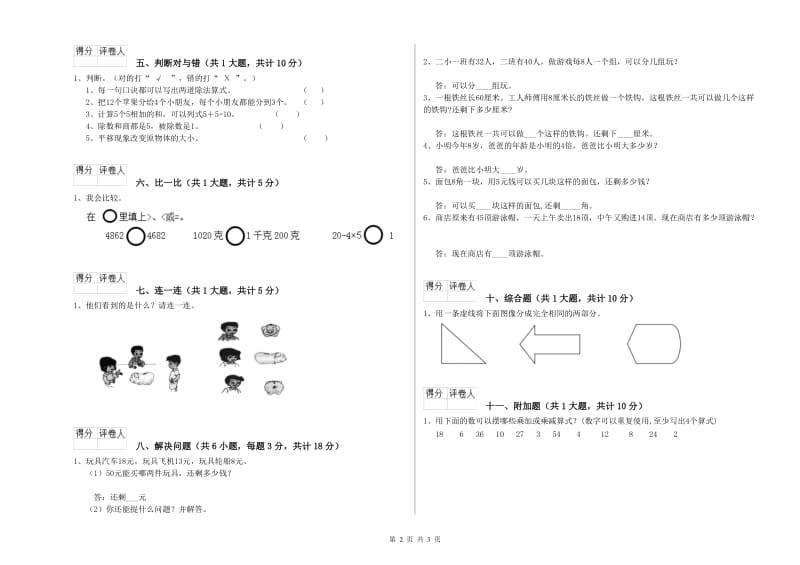 浙江省实验小学二年级数学下学期开学考试试题 附解析.doc_第2页