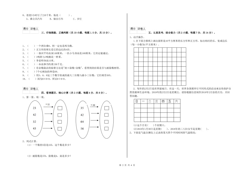 沪教版2019年三年级数学上学期开学检测试题 附答案.doc_第2页