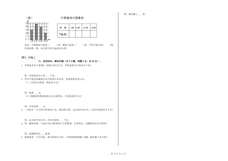 沪教版2019年三年级数学上学期开学检测试题 附答案.doc_第3页