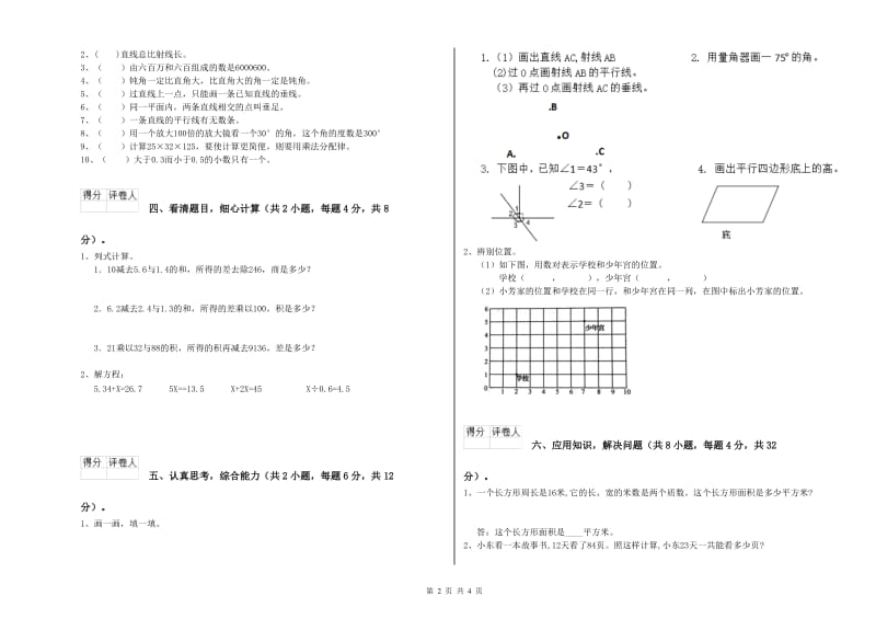 浙教版四年级数学【下册】过关检测试卷B卷 附解析.doc_第2页