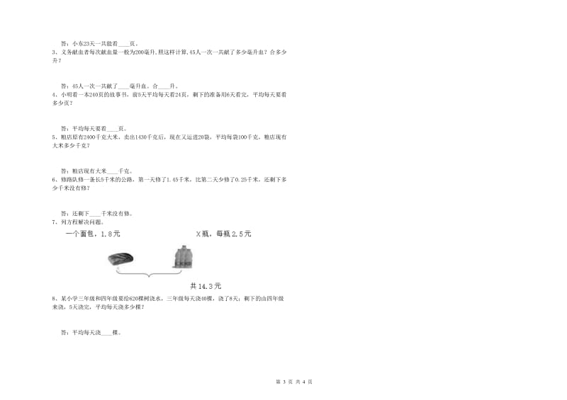 浙教版四年级数学【下册】过关检测试卷B卷 附解析.doc_第3页