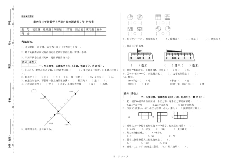 浙教版三年级数学上学期自我检测试卷C卷 附答案.doc_第1页