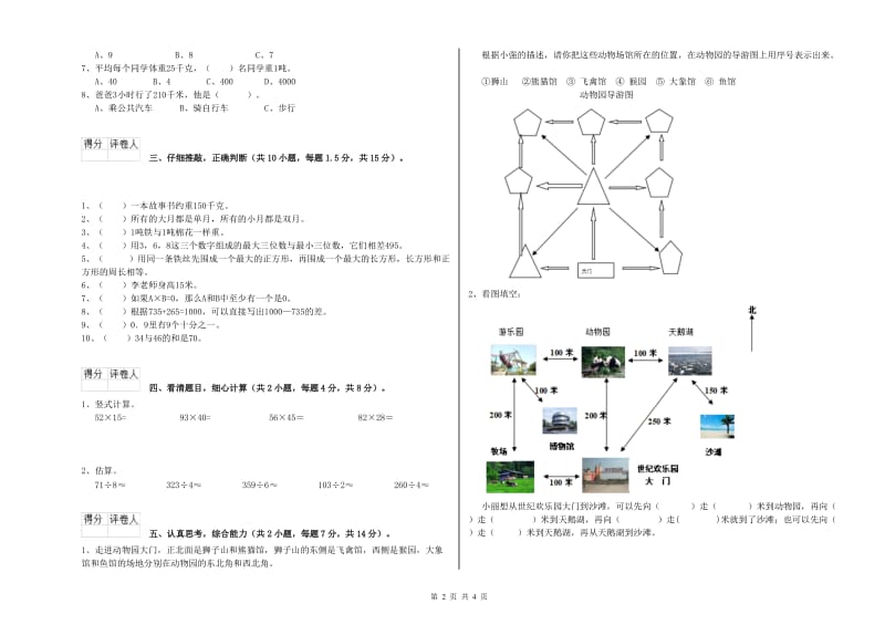 浙教版三年级数学上学期自我检测试卷C卷 附答案.doc_第2页