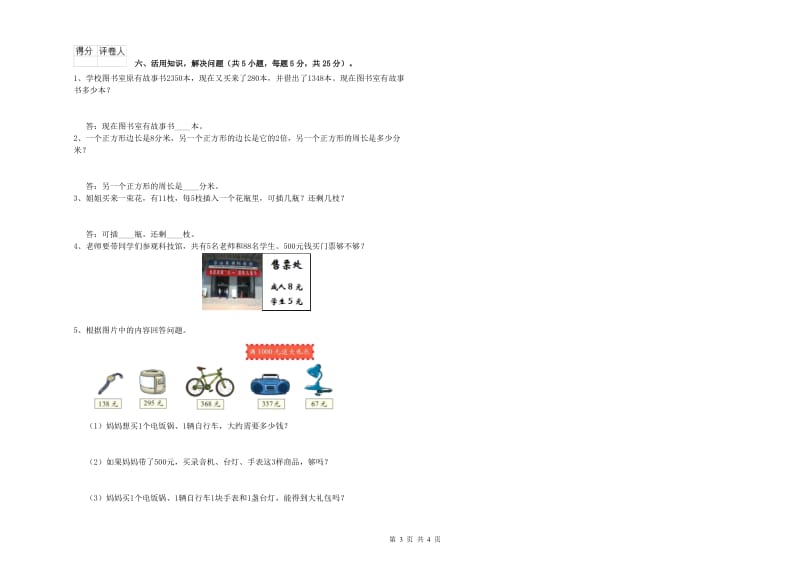 浙教版三年级数学上学期自我检测试卷C卷 附答案.doc_第3页