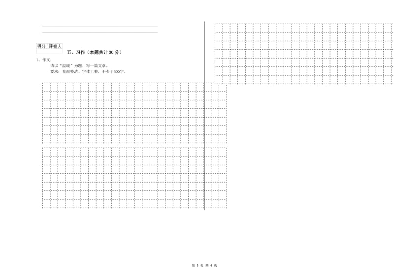 沧州市实验小学六年级语文上学期综合练习试题 含答案.doc_第3页