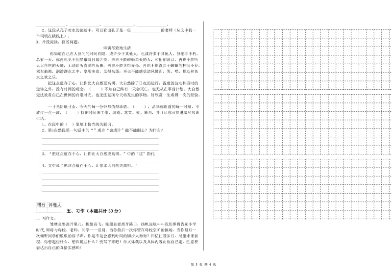 浙教版六年级语文上学期考前检测试题B卷 附解析.doc_第3页