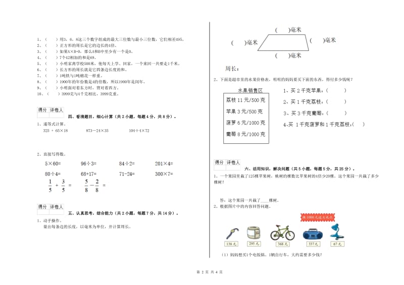 江西版三年级数学上学期过关检测试题A卷 附答案.doc_第2页