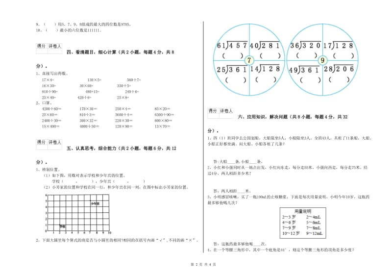 江苏省重点小学四年级数学【上册】期中考试试题 附解析.doc_第2页