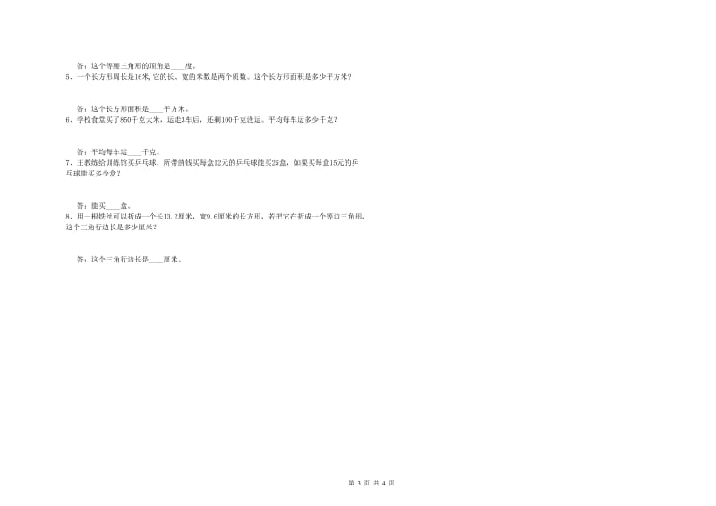 江苏省重点小学四年级数学【上册】期中考试试题 附解析.doc_第3页