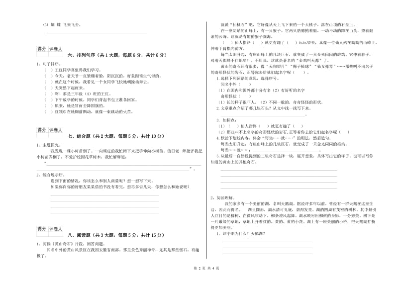 浙江省2019年二年级语文【下册】能力提升试题 附解析.doc_第2页