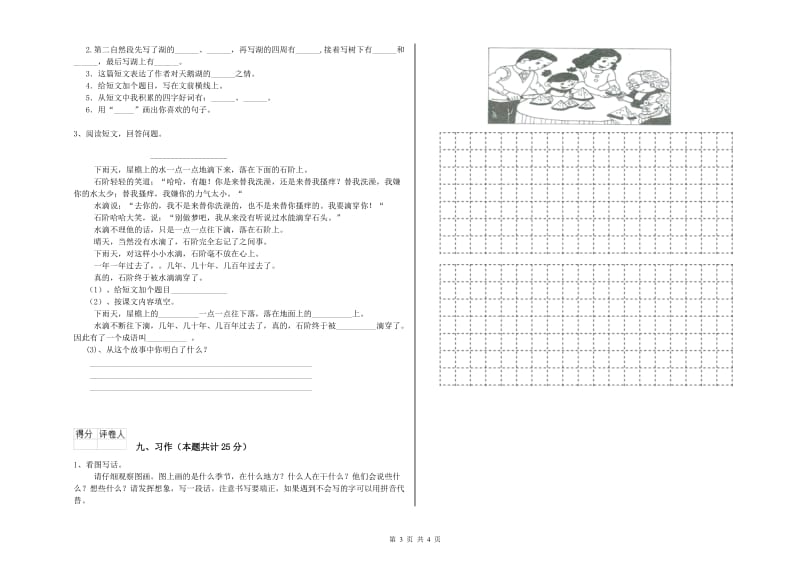 浙江省2019年二年级语文【下册】能力提升试题 附解析.doc_第3页