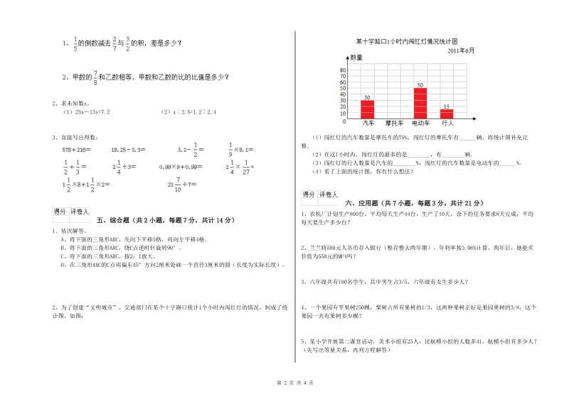 江西版六年级数学上学期过关检测试题A卷 含答案.doc_第2页