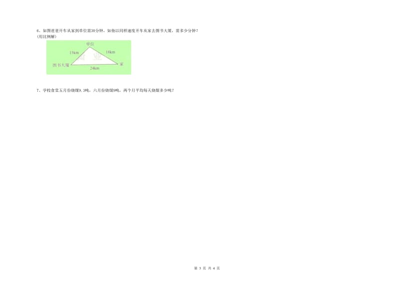 江西版六年级数学上学期过关检测试题A卷 含答案.doc_第3页