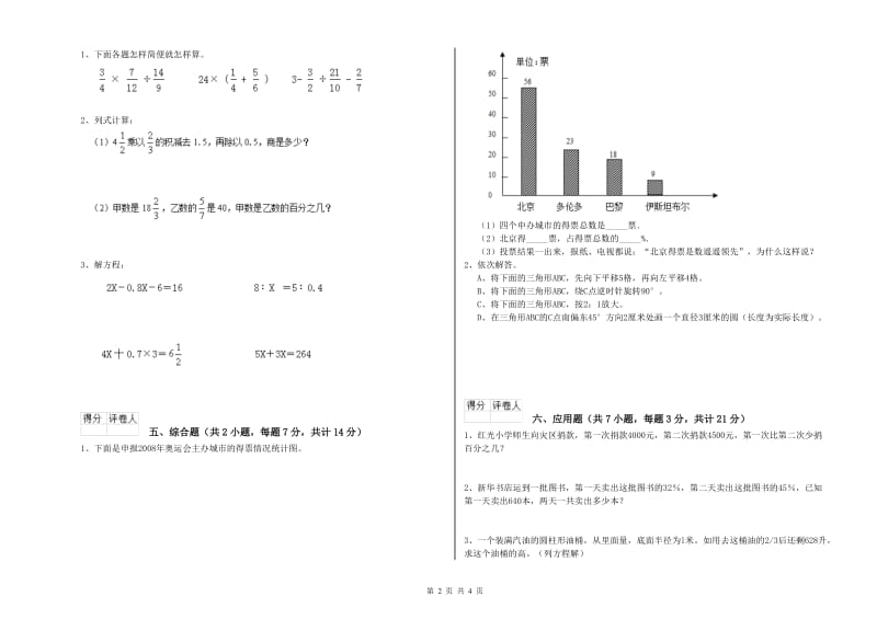 浙教版六年级数学下学期综合练习试题D卷 附解析.doc_第2页