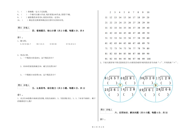 江苏版四年级数学【上册】自我检测试卷A卷 附解析.doc_第2页