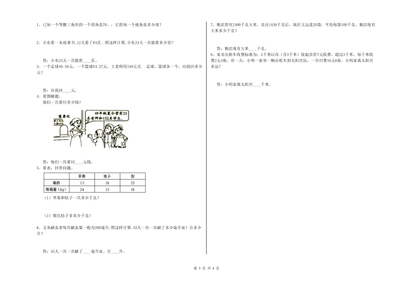 江苏版四年级数学【上册】自我检测试卷A卷 附解析.doc_第3页