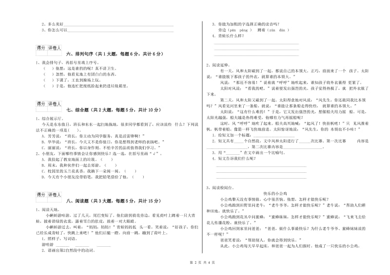 江西省2019年二年级语文【下册】综合检测试卷 附答案.doc_第2页