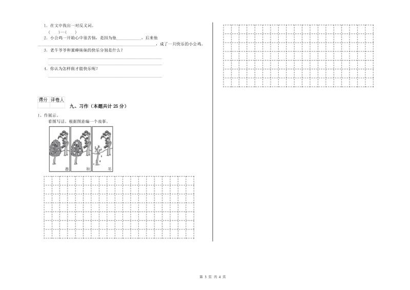 江西省2019年二年级语文【下册】综合检测试卷 附答案.doc_第3页