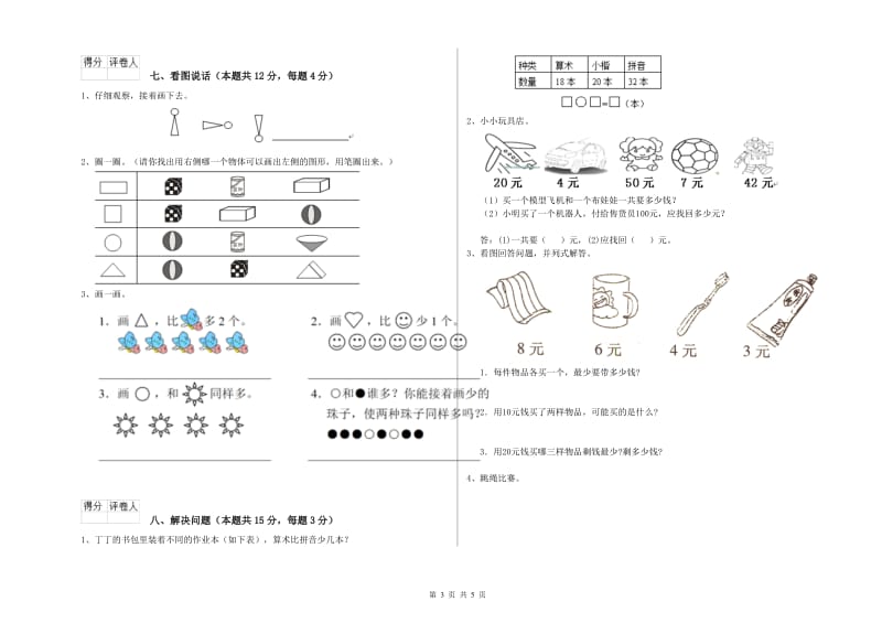 济南市2019年一年级数学下学期月考试题 附答案.doc_第3页