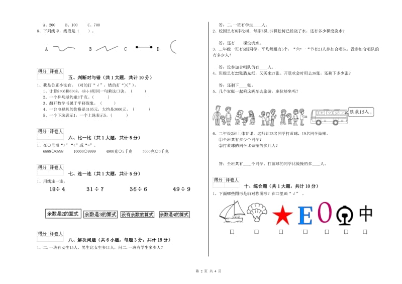 江西版二年级数学下学期期中考试试卷A卷 附答案.doc_第2页