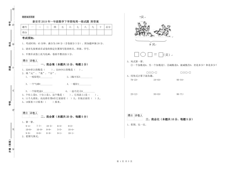 泰安市2019年一年级数学下学期每周一练试题 附答案.doc_第1页