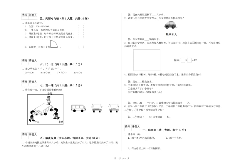 河北省实验小学二年级数学【下册】综合检测试卷 附答案.doc_第2页