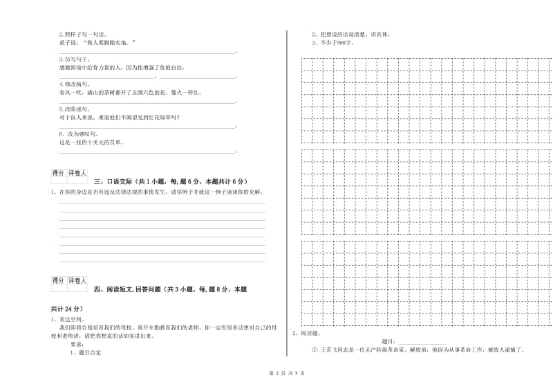 淮南市实验小学六年级语文下学期模拟考试试题 含答案.doc_第2页