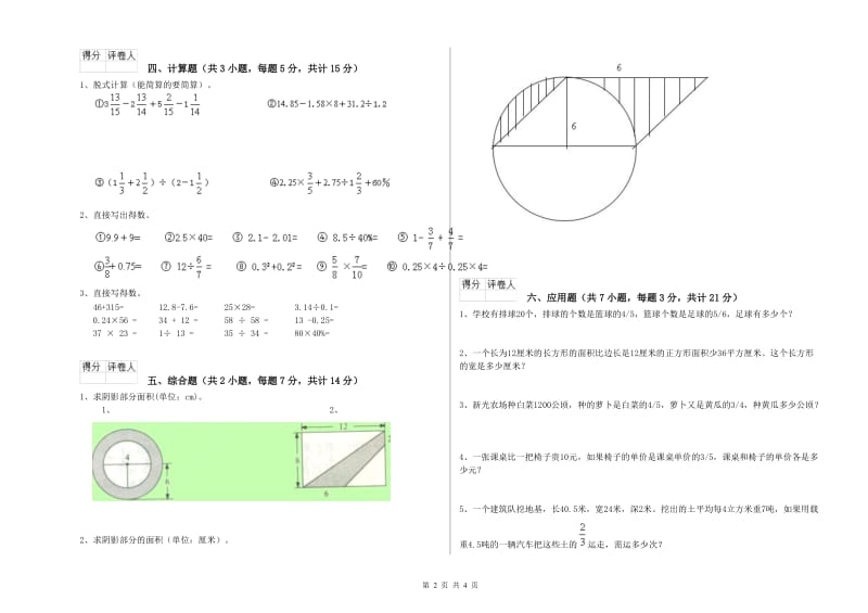 江苏版六年级数学【上册】综合检测试题B卷 附解析.doc_第2页