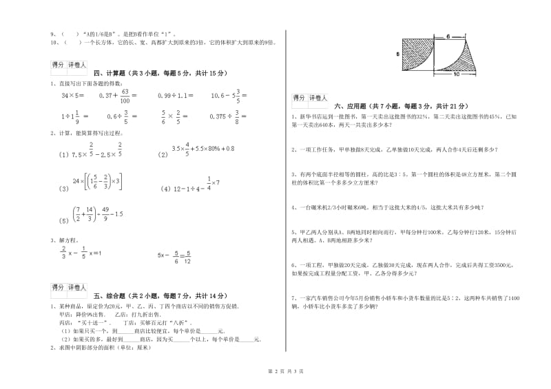 海北藏族自治州实验小学六年级数学上学期综合检测试题 附答案.doc_第2页
