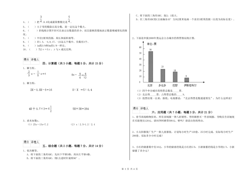 洛阳市实验小学六年级数学【下册】综合练习试题 附答案.doc_第2页