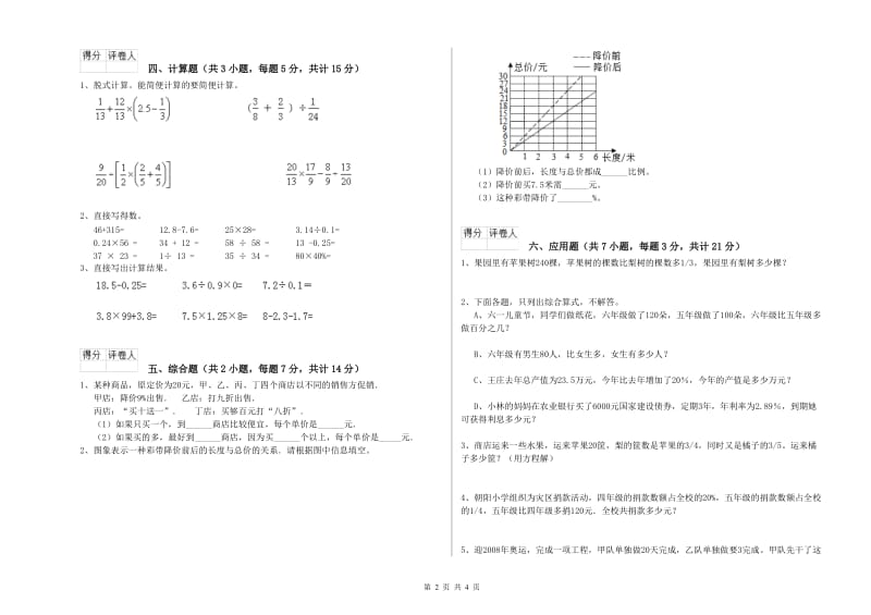 浙教版六年级数学【下册】综合练习试题B卷 含答案.doc_第2页