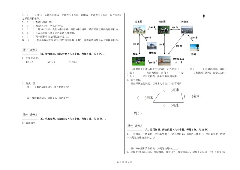 江西版2020年三年级数学下学期每周一练试题 含答案.doc_第2页