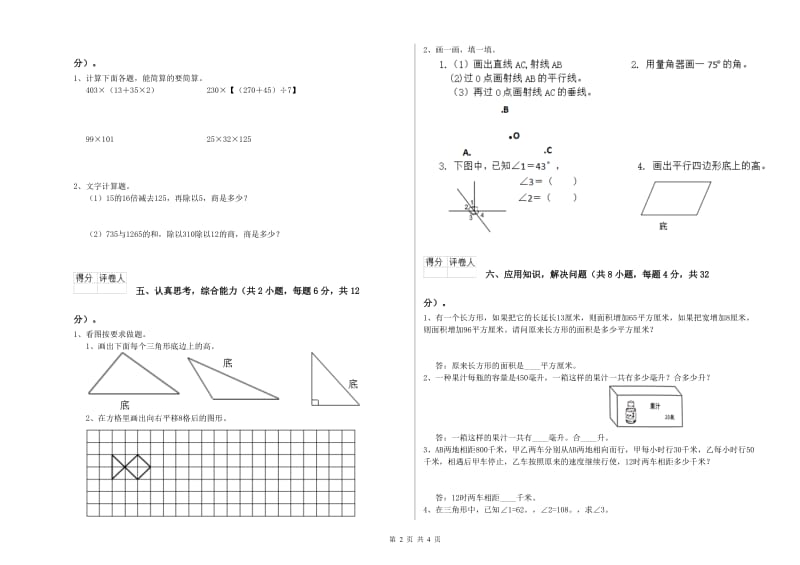 江苏版四年级数学上学期全真模拟考试试题D卷 附答案.doc_第2页