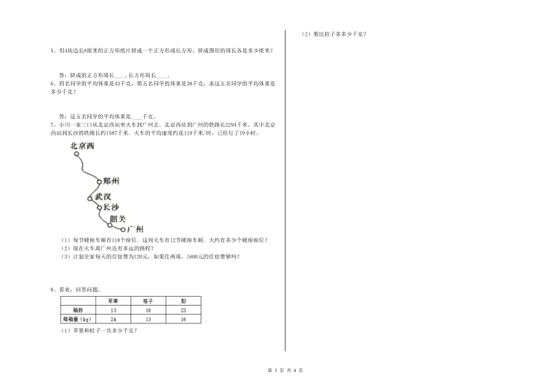 江苏版四年级数学上学期全真模拟考试试题D卷 附答案.doc_第3页