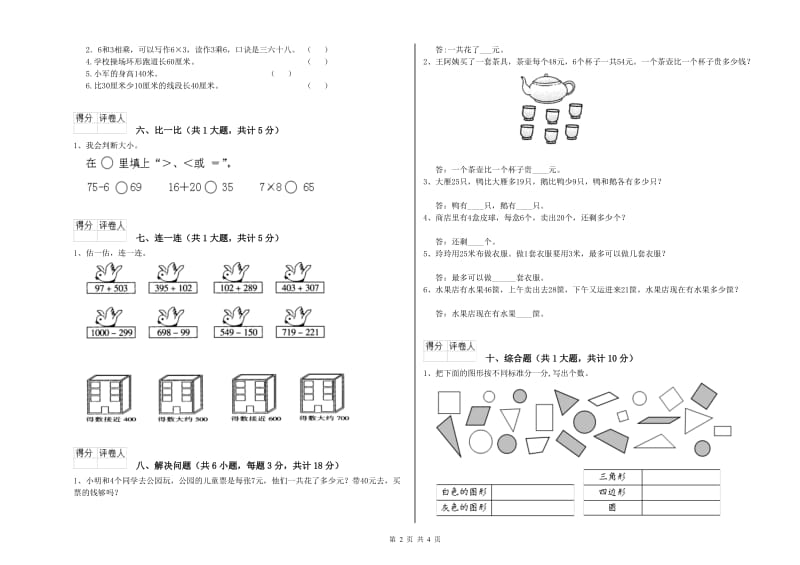 浙教版二年级数学【上册】月考试卷A卷 附解析.doc_第2页