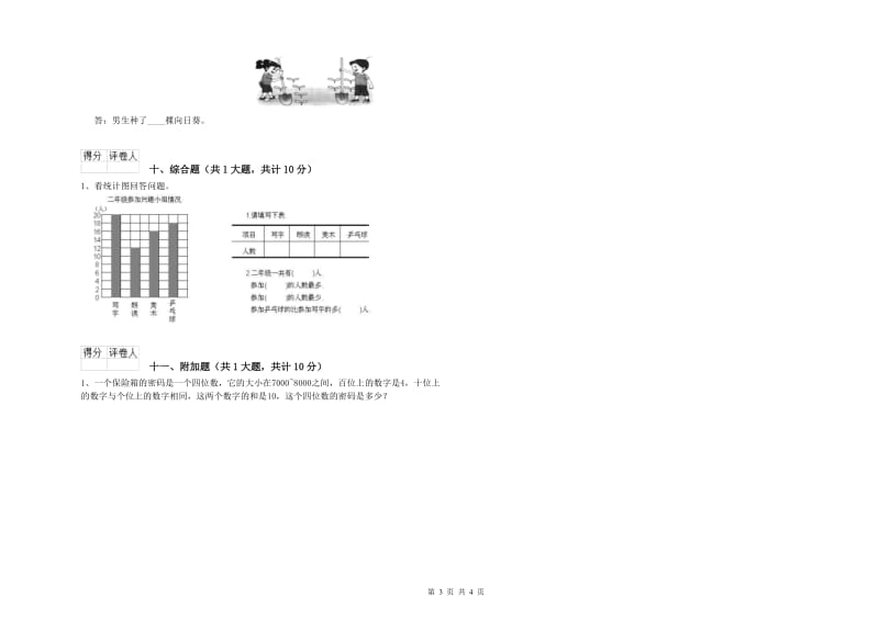 河北省实验小学二年级数学【上册】能力检测试卷 附答案.doc_第3页