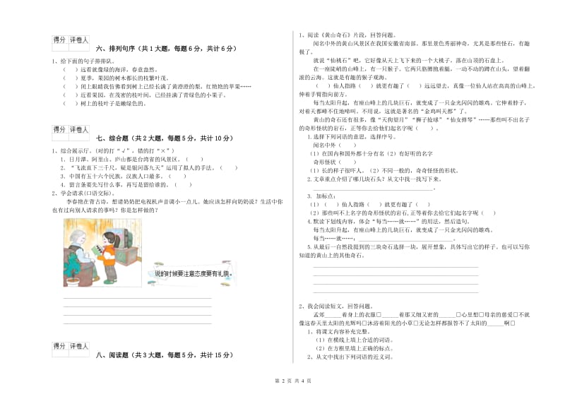 江苏版二年级语文下学期能力测试试题 附解析.doc_第2页